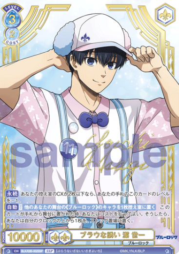 Isagi Yoichi SSP BLK/02B-052SSP - Weiss Schwarz Blau Blue Lock vol.2