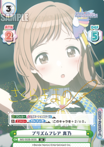 Sakuragi Mano IR IMS/002B-003S - Rebirth for you THE IDOLM@STER SHINY COLORS 2nd season