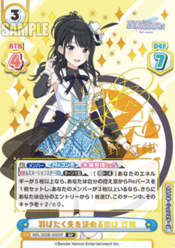 Kazano Hiori SP IMS/002B-005SP - Rebirth for you THE IDOLM@STER SHINY COLORS 2nd season
