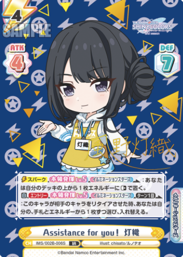 Kazano Hiori IR IMS/002B-006S - Rebirth for you THE IDOLM@STER SHINY COLORS 2nd season