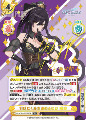 Shirase Sakuya SP IMS/002B-021SP - Rebirth for you THE IDOLM@STER SHINY COLORS 2nd season