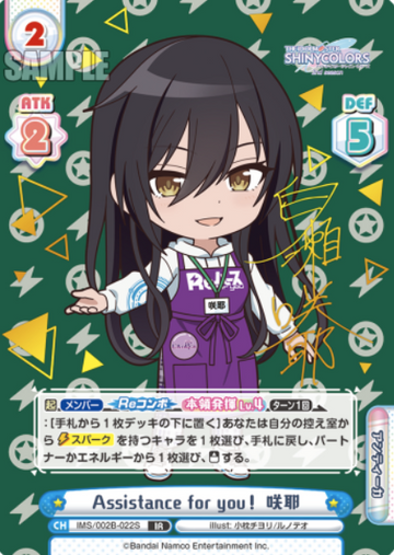 Shirase Sakuya IR IMS/002B-022S - Rebirth for you THE IDOLM@STER SHINY COLORS 2nd season