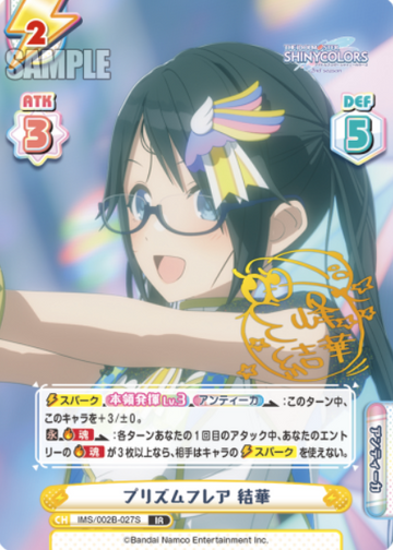Mitsumine Yuika IR IMS/002B-027S - Rebirth for you THE IDOLM@STER SHINY COLORS 2nd season