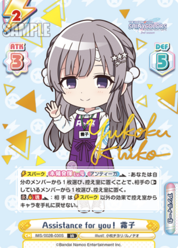 Yukoku Kiriko IR IMS/002B-030S - Rebirth for you THE IDOLM@STER SHINY COLORS 2nd season