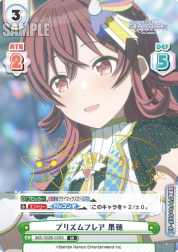 Komiya Kaho IR IMS/002B-035S - Rebirth for you THE IDOLM@STER SHINY COLORS 2nd season
