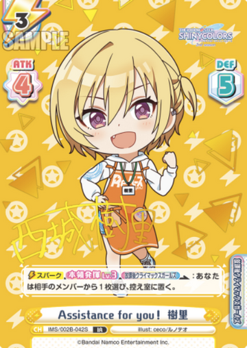 Saijo Juri IR IMS/002B-042S - Rebirth for you THE IDOLM@STER SHINY COLORS 2nd season