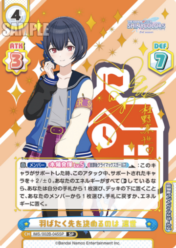 Morino Rinze SP IMS/002B-045SP - Rebirth for you THE IDOLM@STER SHINY COLORS 2nd season