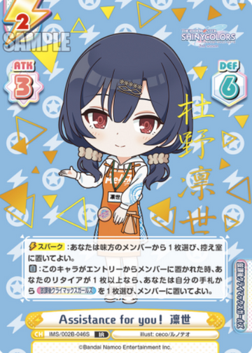 Morino Rinze IR IMS/002B-046S - Rebirth for you THE IDOLM@STER SHINY COLORS 2nd season