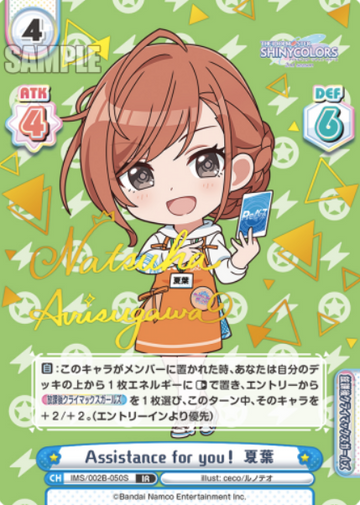 Arisugawa Natsuha IR IMS/002B-050S - Rebirth for you THE IDOLM@STER SHINY COLORS 2nd season