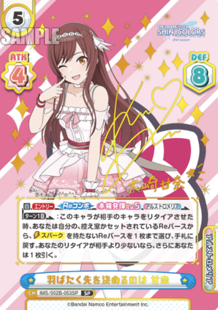 Oosaki Amana SP IMS/002B-053SP - Rebirth for you THE IDOLM@STER SHINY COLORS 2nd season