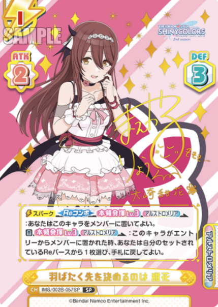 Oosaki Tenka SP IMS/002B-057SP - Rebirth for you THE IDOLM@STER SHINY COLORS 2nd season
