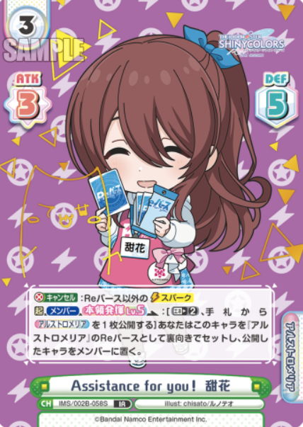 Oosaki Amana IR IMS/002B-058S - Rebirth for you THE IDOLM@STER SHINY COLORS 2nd season