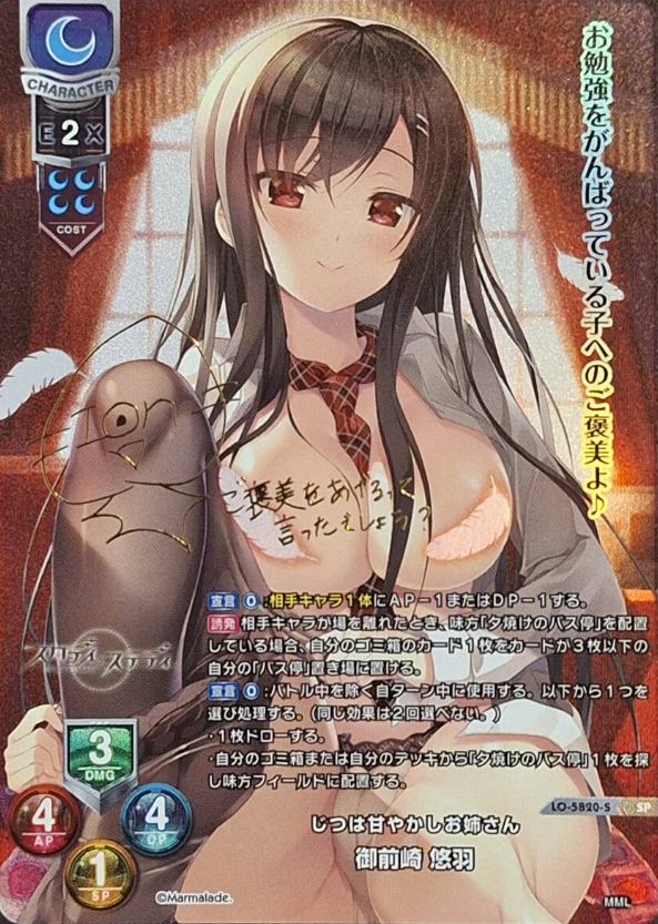 Omaezaki Yuu SP LO-5820-S