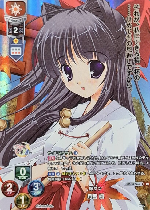 Tsukimiya Kaede KR LO-5904-K