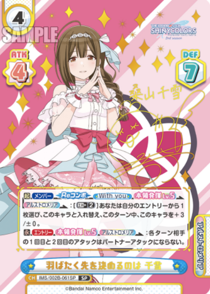 Kuwayama Chiyuki SP IMS/002B-061SP - Rebirth for you THE IDOLM@STER SHINY COLORS 2nd season