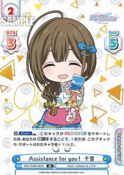 Kuwayama Chiyuki IR IMS/002B-062S - Rebirth for you THE IDOLM@STER SHINY COLORS 2nd season