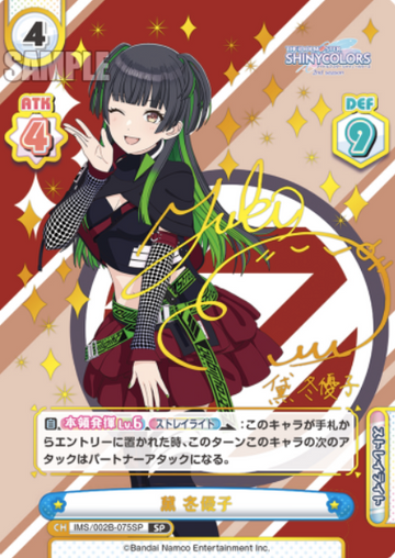 Mayuzumi Fuyuko SP IMS/002B-075SP - Rebirth for you THE IDOLM@STER SHINY COLORS 2nd season