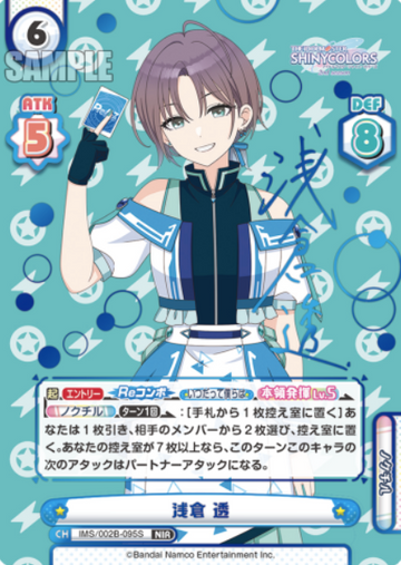 Asakura Toru NIR IMS/002B-095S - Rebirth for you THE IDOLM@STER SHINY COLORS 2nd season