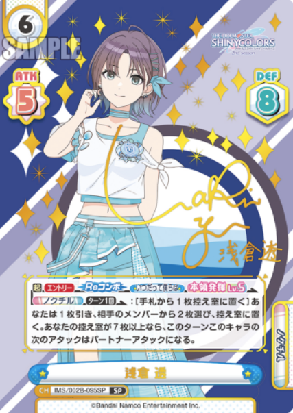 Asakura Toru SP IMS/002B-095SP - Rebirth for you THE IDOLM@STER SHINY COLORS 2nd season