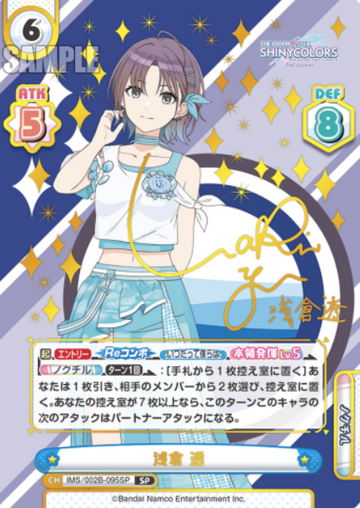 Asakura Toru SP IMS/002B-095SP - Rebirth for you THE IDOLM@STER SHINY COLORS 2nd season