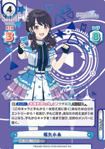 Fukumaru Koito NSP IMS/002B-115NSP - Rebirth for you THE IDOLM@STER SHINY COLORS 2nd season