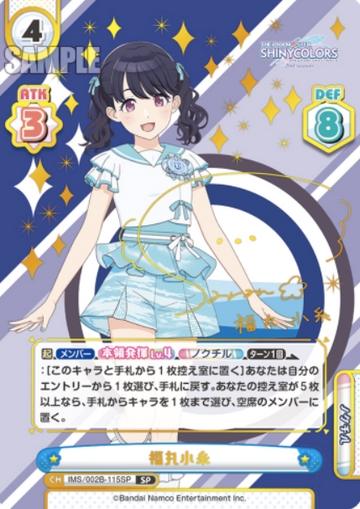 Fukumaru Koito SP IMS/002B-115SP - Rebirth for you THE IDOLM@STER SHINY COLORS 2nd season