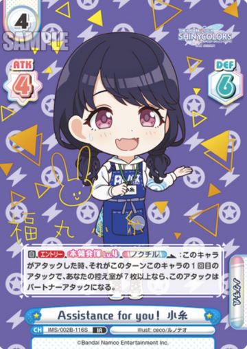 Fukumaru Koito IR IMS/002B-116S - Rebirth for you THE IDOLM@STER SHINY COLORS 2nd season