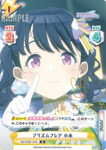 Fukumaru Koito IR IMS/002B-124S - Rebirth for you THE IDOLM@STER SHINY COLORS 2nd season