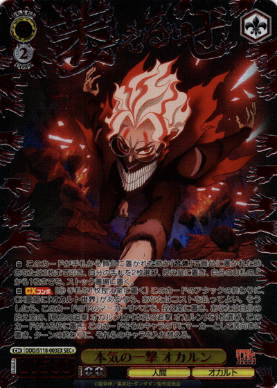 Okarun SEC+ DDD/S118-003EX - Dandadan