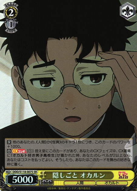 Okarun SR DDD/S118-007S - Dandadan
