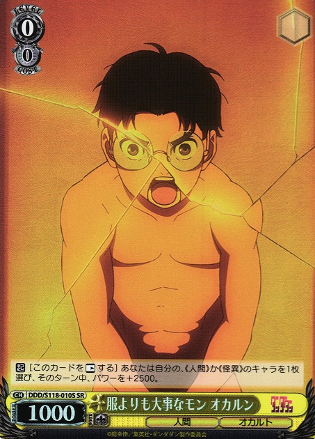 Okarun SR DDD/S118-010S - Dandadan