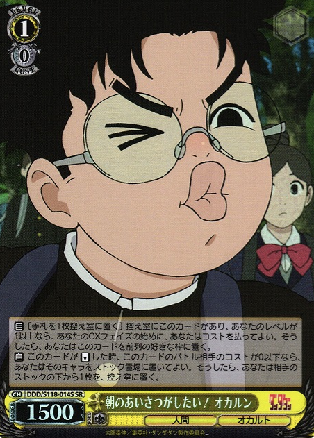 Okarun SR DDD/S118-014S - Dandadan