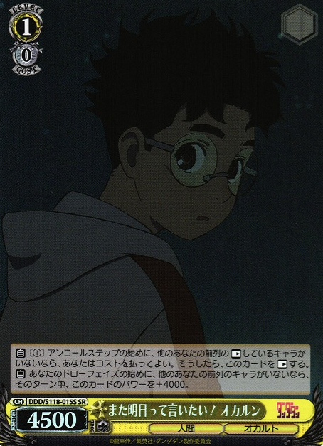 Okarun SR DDD/S118-015S - Dandadan