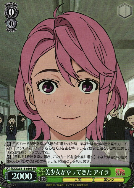 Aira SR DDD/S118-030S - Dandadan