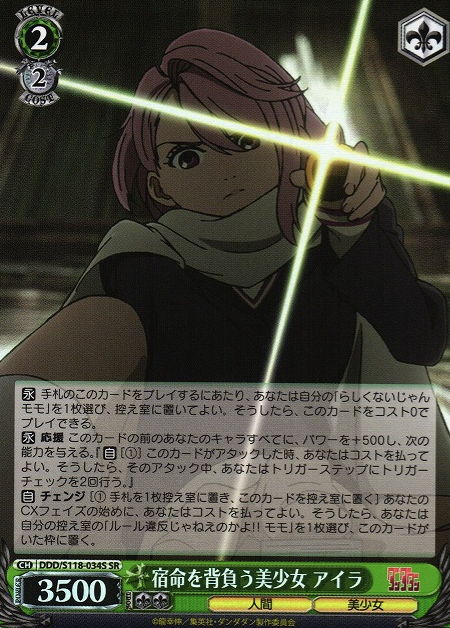 Aira SR DDD/S118-034S - Dandadan
