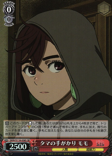 Momo SR DDD/S118-058S - Dandadan