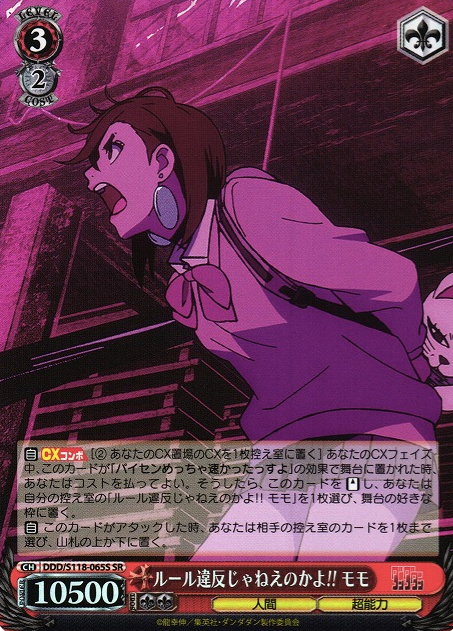 Momo SR DDD/S118-065S - Dandadan