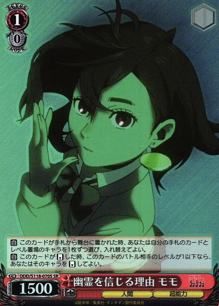 Momo SR DDD/S118-070S - Dandadan