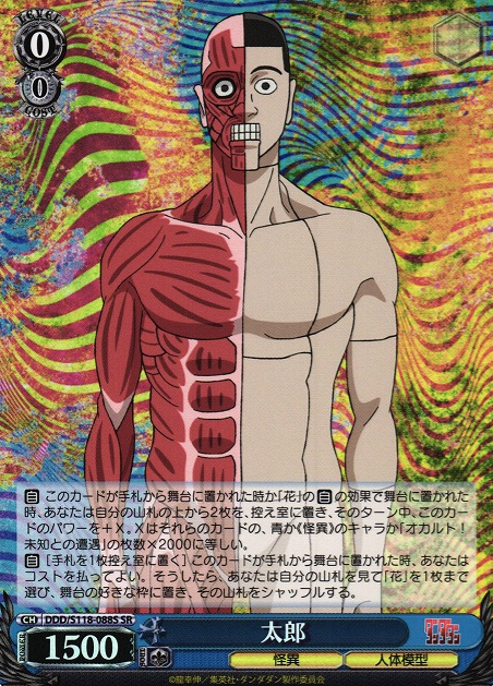 Taro SR DDD/S118-088S - Dandadan