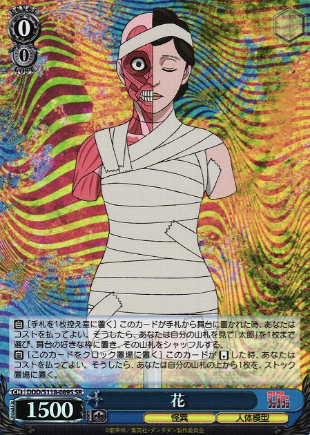 Hana SR DDD/S118-089S - Dandadan