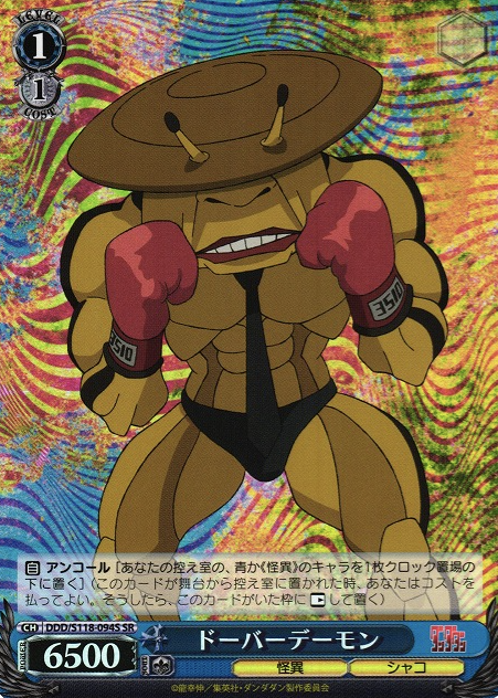Dover Demon SR DDD/S118-094S - Dandadan