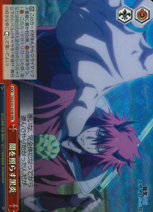 Benimaru RRR TSK/S101-074R - That Time I Got Reincarnated as a Slime -TenSura- Vol.3