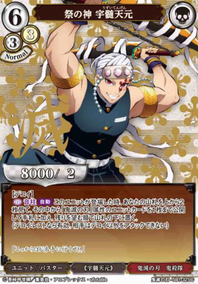 Uzui Tengen SC TB1-32SC