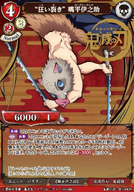 Inosuke DR TB1-49DR