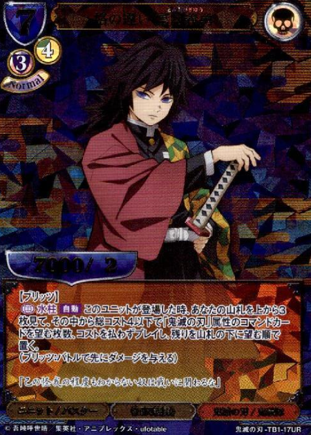 Tomioka Giyu UR TB1-17UR