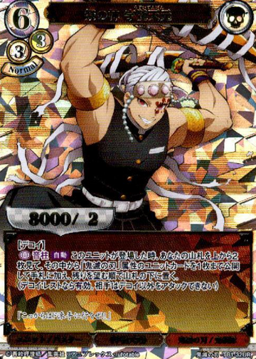 Uzui Tengen UR TB1-32UR