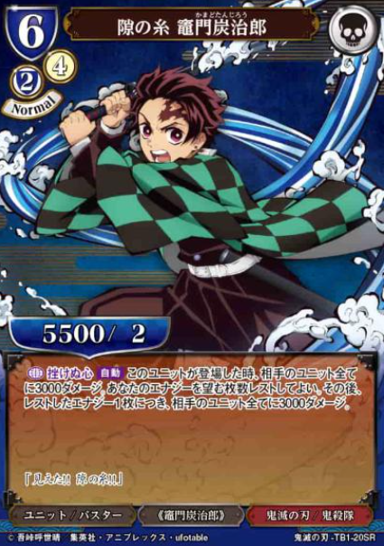 Tanjiro SR TB1-20SR
