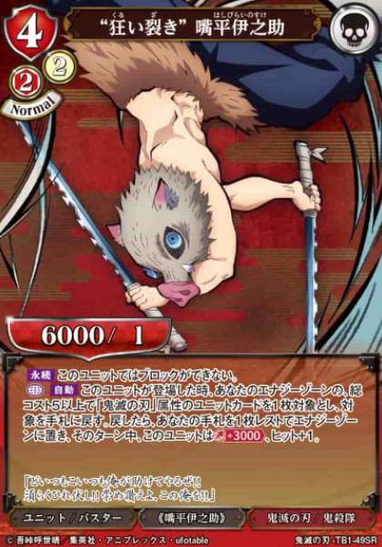 Inosuke SR TB1-49SR