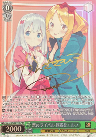 Sagiri Elf SP Gem/WS02-044SP - Dengeki Bunko