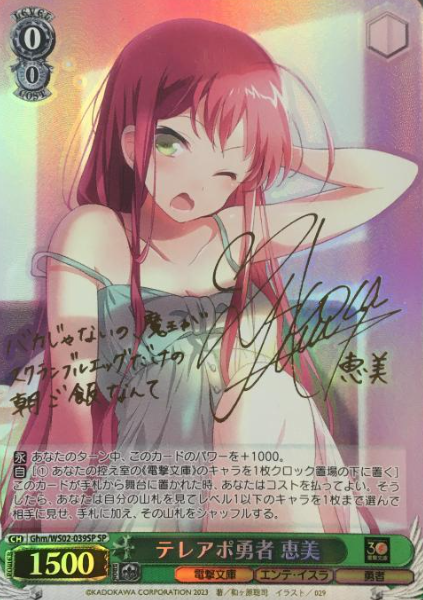 Emi SP Ghm/WS02-039SP - Dengeki Bunko